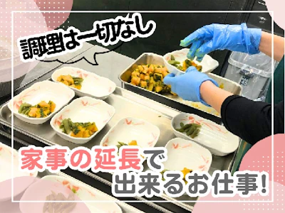 しゅふの働くを応援！

[求人概要]:
【履歴書不要】高時給1200円～★早朝時間を有効活用★扶養内OK★朝食の調理補助スタッフ

[職種名]: 朝食の調理補助スタッフ

[勤務地・最寄駅]:
兵庫県西宮市津門西口町７−２５
【住所】
ソーシャルコート今津西
兵庫県西宮市津門西口町７−２５

【アクセス】
各線「今津駅」徒歩4分
JR「西宮駅」徒歩10分
※車・バイク・自転車通勤OK

近所・地元で働きたい方大歓迎です♪
株式会社ジャパンメディカルフード
今津(兵庫県)駅　徒歩4分/西宮(ＪＲ線)駅　徒歩10分

[勤務日数]:
週2日以上
06:00～09:30
日／月／火／水／木／金／土… 【履歴書不要】高時給1200円～★早朝時間を有効活用★扶養内OK★朝食の調理補助スタッフ