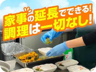 未経験歓迎の病院での調理補助スタッフ