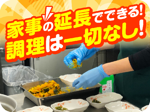 ＜履歴書不要＞週3日～OK！5時間のみのお仕事◎食洗器があるので...