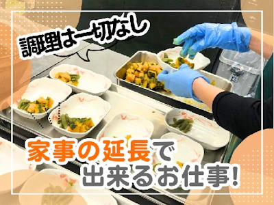 しゅふの働くを応援！

[求人概要]:
【履歴書不要】家事の延長でできるお仕事★扶養内勤務OK★昼食の調理補助スタッフ

[職種名]: 昼食の調理補助スタッフ

[勤務地・最寄駅]:
大阪府大阪市生野区生野西3-2-5
【住所】
相生病院
大阪市生野区生野西3-2-5

【アクセス】
JR環状線「寺田町駅」
JR「桃谷駅」から徒歩10分
※バイク・自転車通勤OK

空き時間を有効活用して、
お小遣い稼ぎをしませんか？
地元で働きたい方も大歓迎です♪
株式会社ジャパンメディカルフード
寺田町駅　徒歩10分/桃谷駅　徒歩10分

[勤務日数]:
週3日以上
08:30～14:00
日／月／火／水… 【履歴書不要】家事の延長でできるお仕事★扶養内勤務OK★昼食の調理補助スタッフ