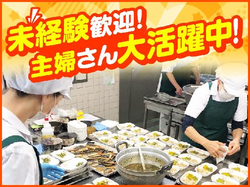 【週3～5日】★夕方までに帰れる★履歴書不要★調理なしの調…