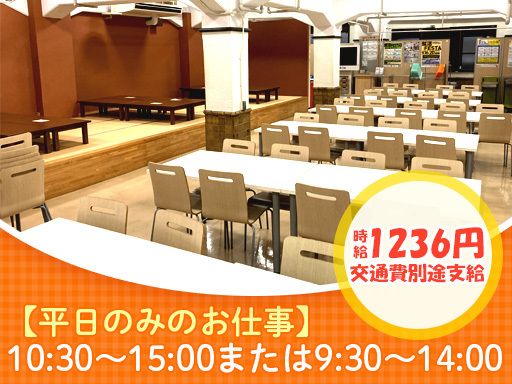 【東京大学内食堂でのホール・キッチン業務】扶養控除内勤務OK◎平...