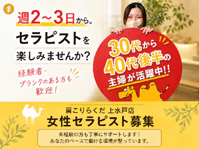 未経験OK・セラピスト