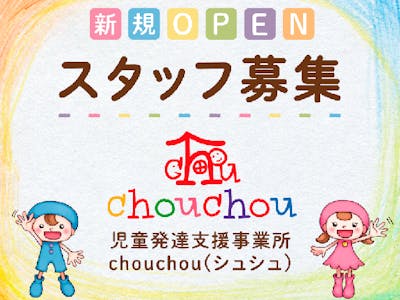 chouchou(シュシュ)粕屋町の求人画像