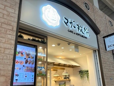 株式会社マザー牧場の画像・写真