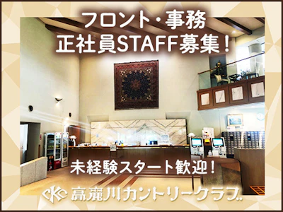 株式会社 高麗川カントリー倶楽部