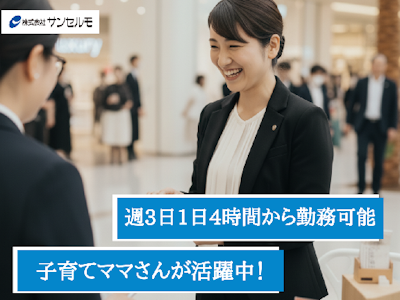 株式会社サンセルモの求人画像