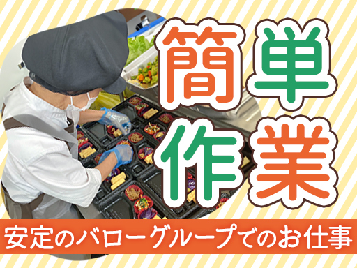 バロー新城店デリカコーナースタッフ募集！週3日/4h～【スーパー...