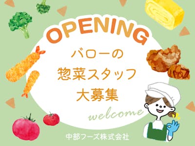 スーパーマーケットバロー 奈良登美ヶ丘店 ＜今秋オープン予定＞の求人画像