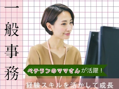 17時まで勤務OKの一般事務