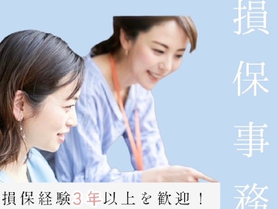 17時まで勤務OKの損保事務