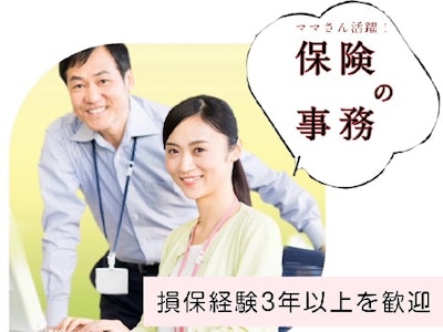 週4日～の損保・生保事務