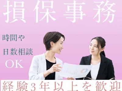 15時まで勤務OKの損保・生保事務
