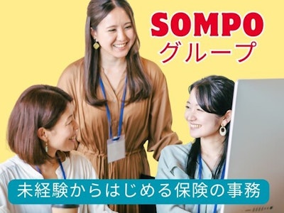17時まで勤務OKの増員募集・未経験OKの保険事務、火災保険の更改