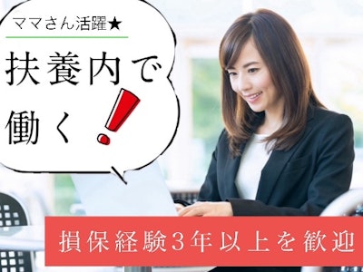 損保・生保事務