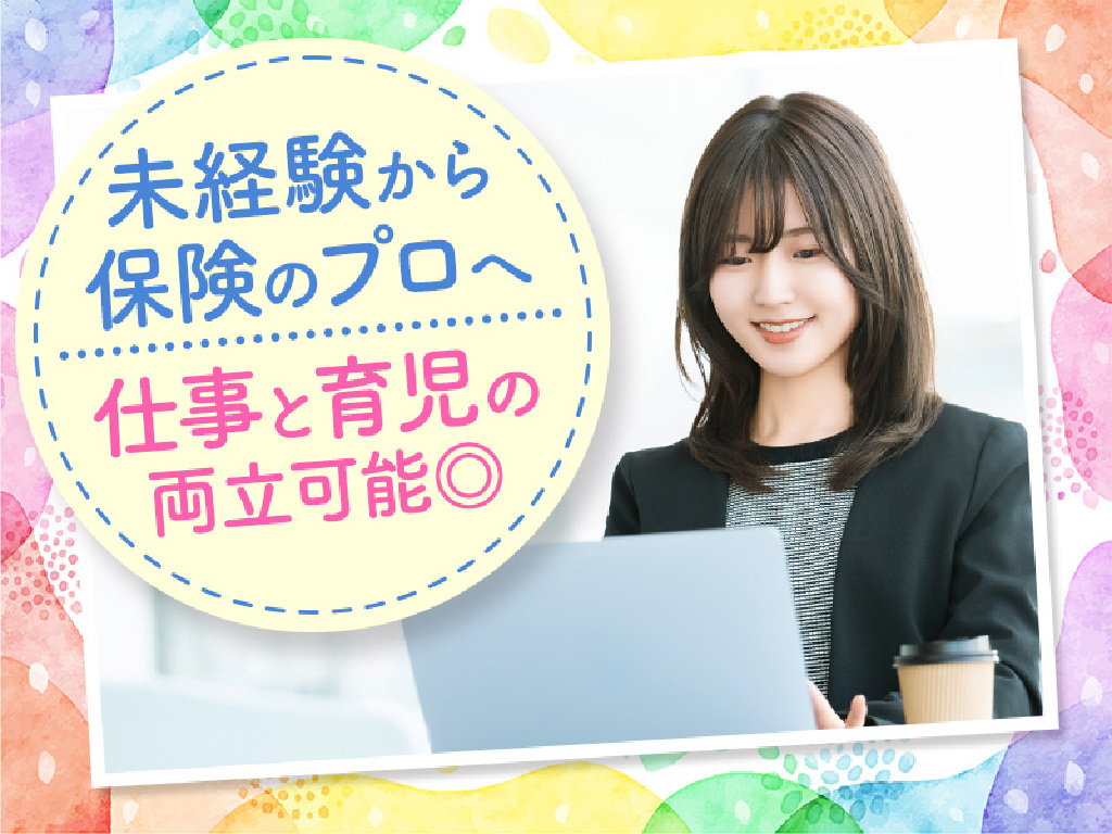 主婦・主夫活躍】損保ジャパンパートナーズ株式会社【損保ジャパンキャリアビューロー株式会社】（大宮(埼玉県)駅）の派遣 求人情報｜しゅふＪＯＢ（No.18153177）