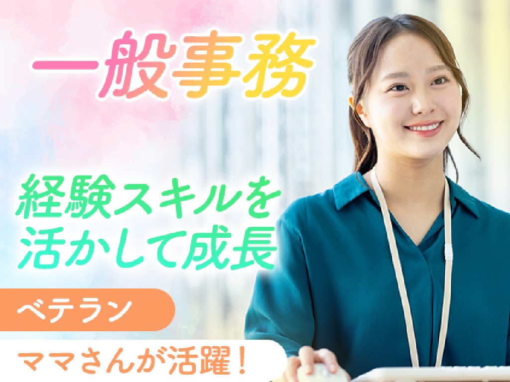 主婦・主夫活躍】損害保険ジャパン株式会社【損保ジャパン キャリアビューロー株式会社】（中野(東京都)駅）の派遣求人情報｜しゅふＪＯＢ（No.18166594）