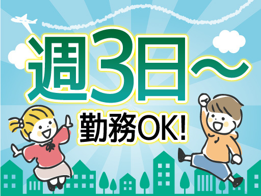 ＼17時スタート×4hの短時間／週3日～＆扶養内勤務もOK◎髪型...