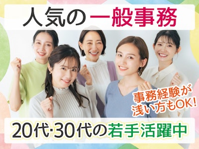 データ入力や伝票処理など一般事務