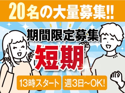 【派遣元】株式会社トーコー　南大阪支店　MOSY4800002U50の求人画像