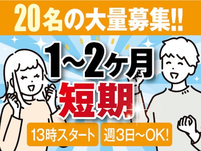 【派遣元】株式会社トーコー　南大阪支店　MOSY4800002U50の求人画像