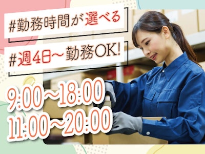 週4日～の小物家電の箱詰め・仕分け作業