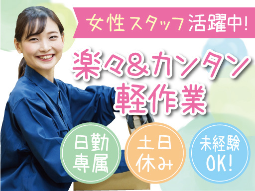 株式会社トーコーのアルバイト情報