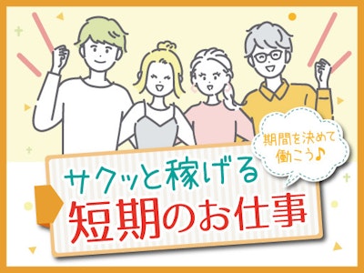 【派遣元】株式会社トーコー　南大阪支店　MOSY4800002U50の求人画像