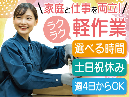 選べる9時or10時×短時間×週4日～勤務可◎扶養内もOK♪人気...
