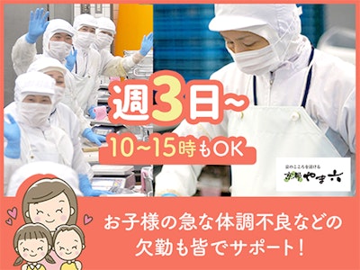 株式会社京都やま六の画像・写真