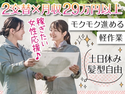 17時まで勤務OKのパーツの組立　軽作業スタッフ