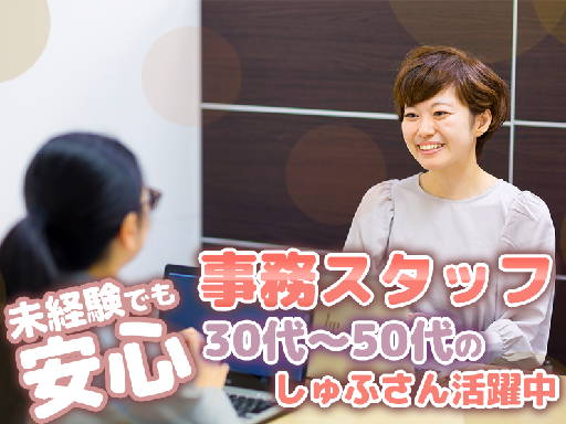 【本社人事部 事務スタッフ】イオングループ社員割引あり/大手企業...