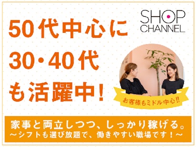 ジュピターショップチャンネル株式会社の画像・写真