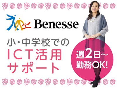 株式会社ベネッセコーポレーション/滋賀県甲賀市の求人画像