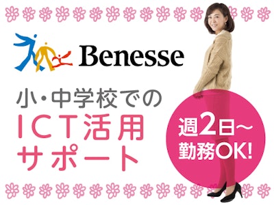 株式会社ベネッセコーポレーションの画像・写真