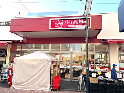 ヒルママーケットプレイス　墨田京島店の求人画像