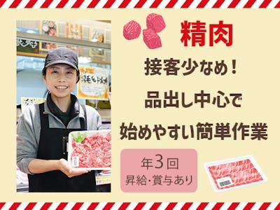 佐竹食品株式会社　Foods Market Satake　茨木西駅前店 【精肉ス…の求人画像