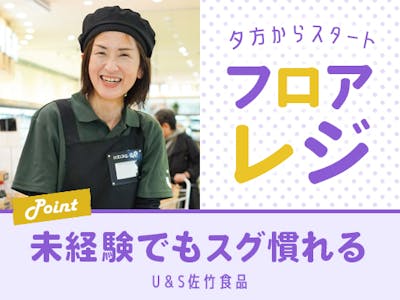 佐竹食品株式会社　業務スーパーTAKENOKO　江坂店 【ナイトクルー】の求人画像