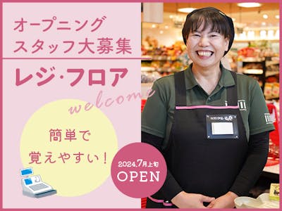 佐竹食品株式会社　業務スーパーTAKENOKO上牧店（仮称）【レジ・フロアスタッ…の求人画像