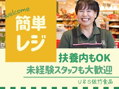 佐竹食品株式会社　業務スーパーTAKENOKO　吹田店 【レジスタッフ】の求人画像
