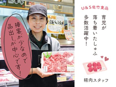 佐竹食品株式会社　業務スーパーTAKENOKO　駒岡店 【精肉スタッフ】の求人画像