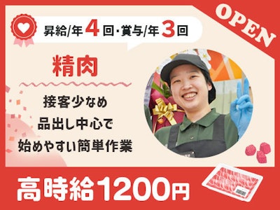 佐竹食品株式会社　業務スーパーTAKENOKO彩都店【精肉スタッフ】の求人画像