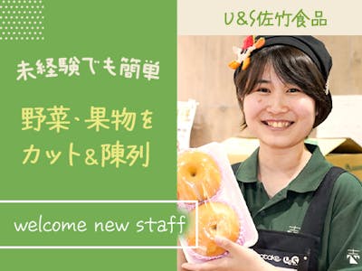 佐竹食品株式会社　Foods Market Satake　茨木大池店 【青果スタッフ】の求人画像