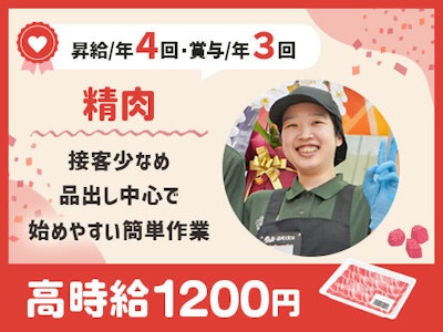 佐竹食品株式会社　Foods Market Satake 尼崎道意店 【精肉スタ…の求人画像