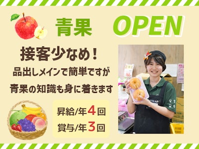 佐竹食品株式会社　業務スーパーTAKENOKO田口店【青果スタッフ】の求人画像