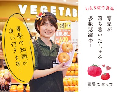 佐竹食品株式会社　業務スーパーTAKENOKO　江坂店 【青果スタッフ】の求人画像