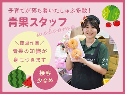 佐竹食品株式会社　業務スーパーTAKENOKO　赤川店 【青果スタッフ】の求人画像