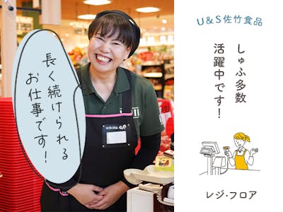 佐竹食品株式会社　Foods Market Satake　野里店　【レジスタッフ】の求人画像