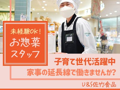 佐竹食品株式会社　Foods Market Satake　寝屋川店 【惣菜スタッフ】の求人画像
