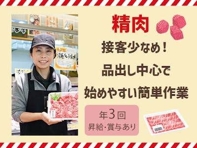 佐竹食品株式会社　業務スーパーTAKENOKO 津雲台店 【精肉スタッフ】の求人画像